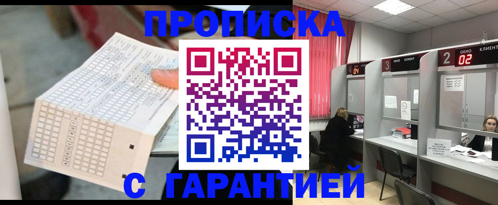 где прописаться в Кемерово