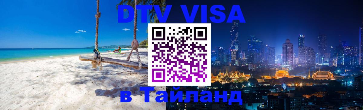 Цены на DTV визу в Таиланд — пакеты услуг, достаточно даже паспорта - 
